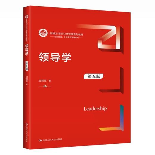 领导学（第五版）/ 邱霈恩 商品图0