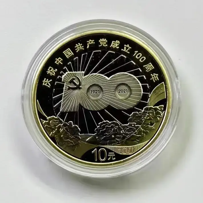 1991年建党70周年/2011年建党90周年/2021年建党百年纪念币套装 共5枚