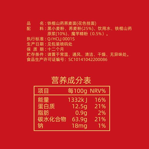  【一共8包】张宝山山药荞麦面  铁棍山药荞麦面 健身健康面 300g/包*8包 商品图4