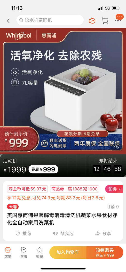 品质生活，美国惠而浦果蔬解毒消毒清洗机蔬菜水果食材净化全自动家用洗菜机 商品图2