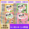 【注音版】米小圈上学记 小学生脑筋急转弯小学生课外阅读书籍 一二三年级四年级课外故事书读物儿童图书 商品缩略图0