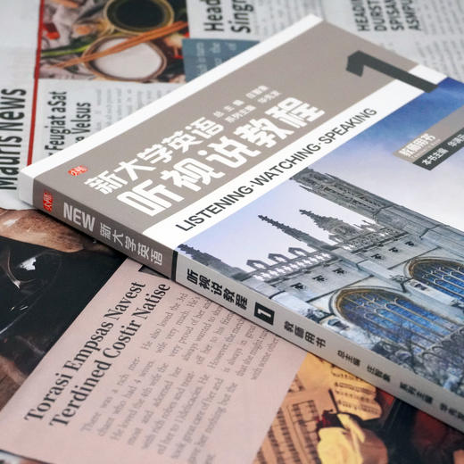 新大学英语·听视说教程1（教师用书） 庄智象主编 大学教材 商品图2