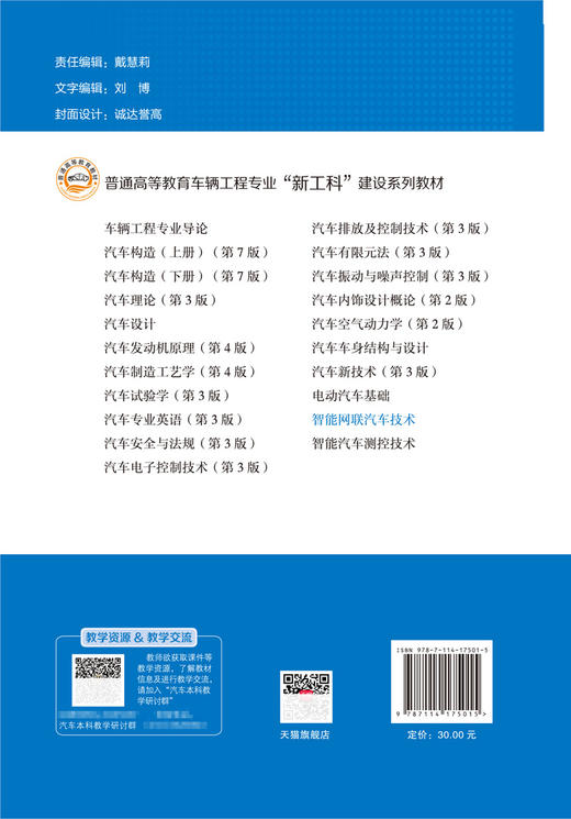智能网联汽车技术 商品图1