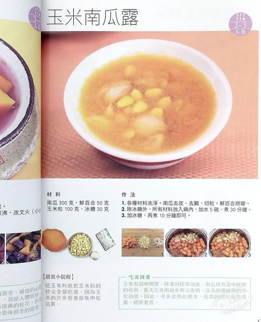 【中商原版】广东糖水铺 港台原版 佘自强 旗林文化 商品图6