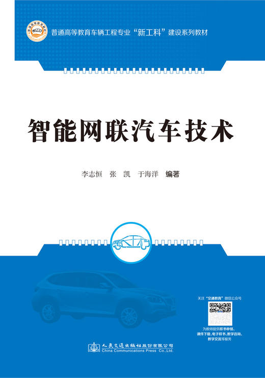 智能网联汽车技术 商品图2