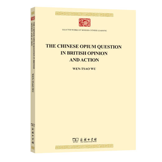 见于英国舆论与行动中的中国鸦片问题(The Chinese Opium Question in British Opinion and Action)(中华现代学术名著8) 商品图0