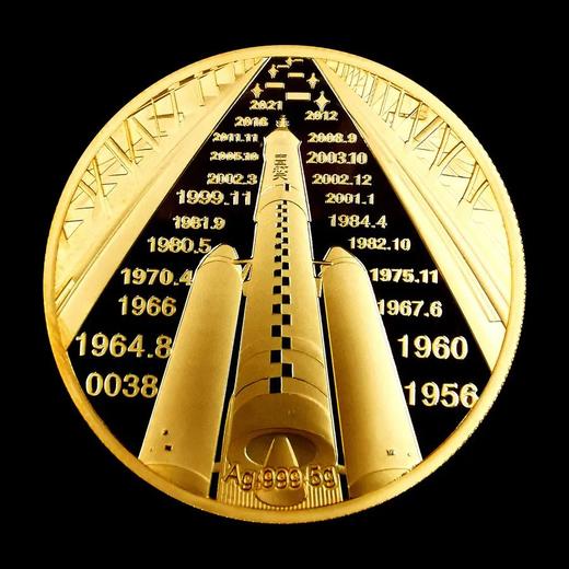 神舟十二号双金属纪念章 送神舟整流罩残骸 商品图2