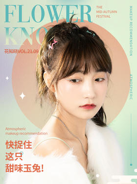 仙女兔中秋邀请卡已发送，点击查收＞＞