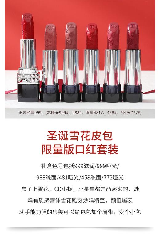 【中欧班列精选】  法国DIOR迪奥雪花限量版口红套装 BF 商品图2