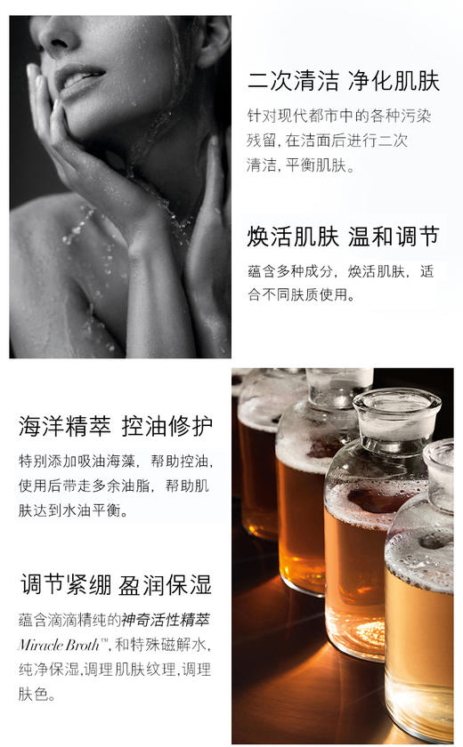 【中欧班列精选】 美国海蓝之谜焕肤水-中/油性肌肤200ml 舒缓补水 Y BF 商品图1