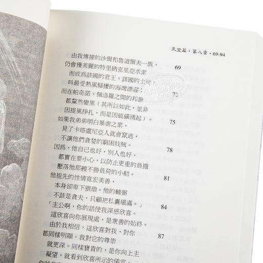 【中商原版】神曲 3 天堂篇 增订新版 台版 但丁 九歌 商品图3