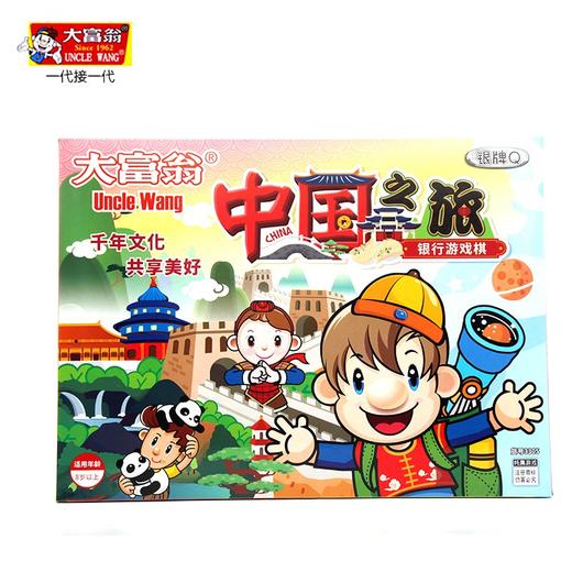 大富翁3305 银牌Q 中国之旅游戏棋 商品图4