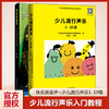 少儿流行声乐 1-10级+快乐新童声 商品缩略图0
