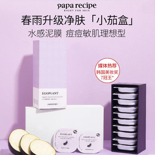 春雨茄子涂抹式面膜泥深层清洁补水保湿女修复提拉紧致 商品图0