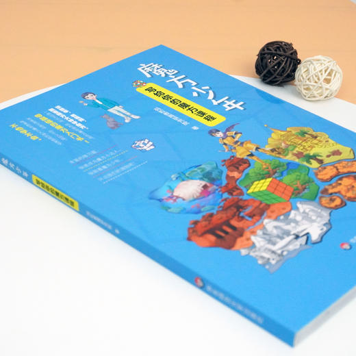 魔方少年 写给你的魔方课程 正方体结构色块转动规律 数学空间思维训练 创新动手 商品图2