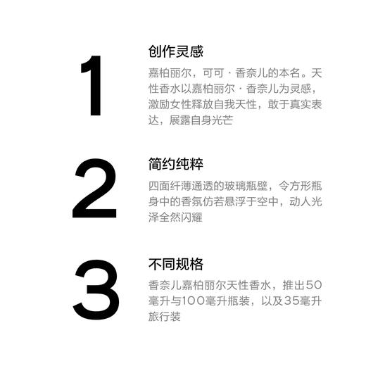 【中欧班列精选】法国CHANEL 香奈儿嘉柏丽尔天性香水  女士香水 花香调50ml/100ml SHJH 商品图2