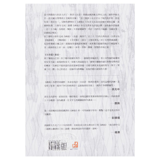 【中商原版】神曲 3 天堂篇 增订新版 台版 但丁 九歌 商品图1