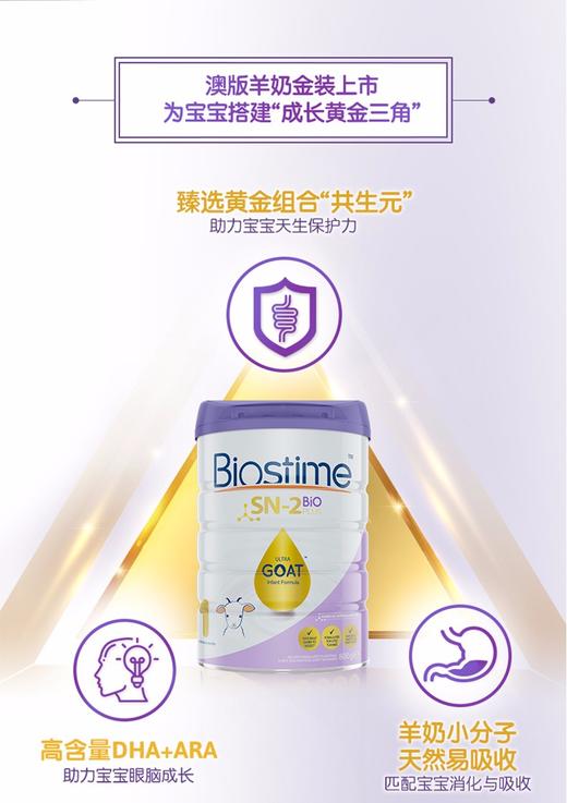 HNMG 澳大利亚合生元BIOSTIME婴幼儿羊奶粉1段 800G/罐 商品图2