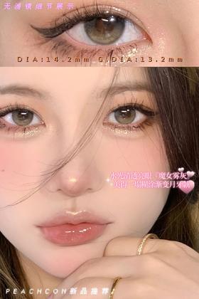 Peachcon魔女雾灰 14.2mm 韩产进口添加硅水凝胶 年抛