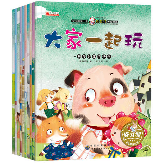 宝宝的第一套好习惯养成绘本 共10册（刷牙+大家+玩具+天黑+吃饭+招呼+收拾+起床+妈妈+帮忙） 商品图0