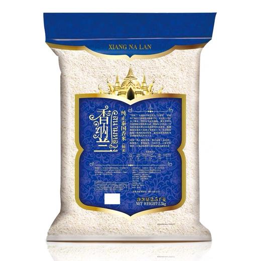 香纳兰进口纯正泰国香米2.5KG泰国香米进口长粒米大米 粮油 商品图1