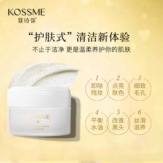 蔻诗弥 深层洁肤霜170g效期到27年3月 商品图2