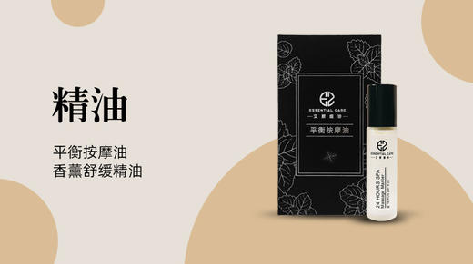 精油类-艾斯缇诗平衡按摩油④ 商品图0