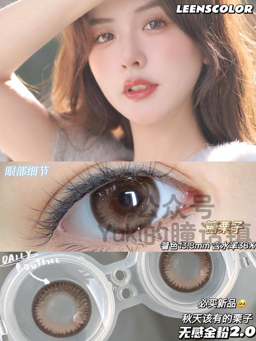 Leenscolor品牌-糖栗子（ 250.400.425.450.475.500.525.550.600.缺） 商品图1