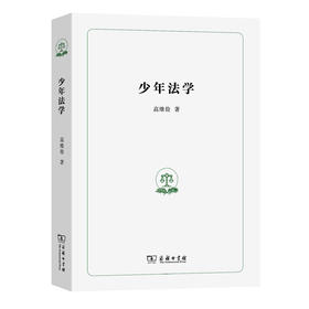 少年法学