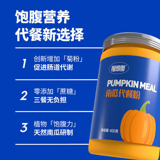 理想零低卡免煮南瓜粥羹代餐粉速即食早餐冲饮主食晚餐米糊饱腹 商品图7