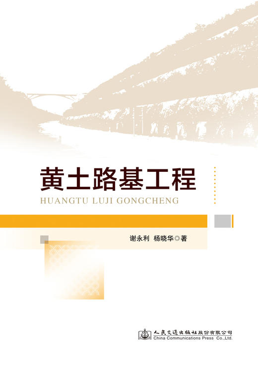 黄土路基工程 商品图2