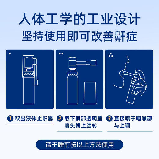 【打鼾救星】蜗牛睡眠液体止鼾器 草本植物萃取 长效缓释 改善鼾症 温和止鼾不刺激 商品图1