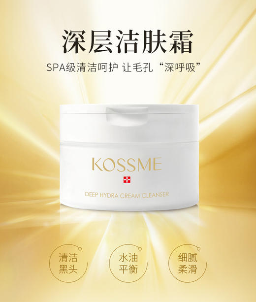 蔻诗弥 深层洁肤霜170g效期到27年3月 商品图1