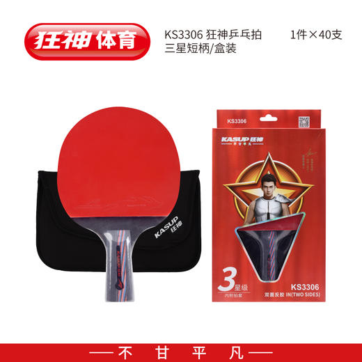 狂神3306乒乓拍三星短柄 商品图0