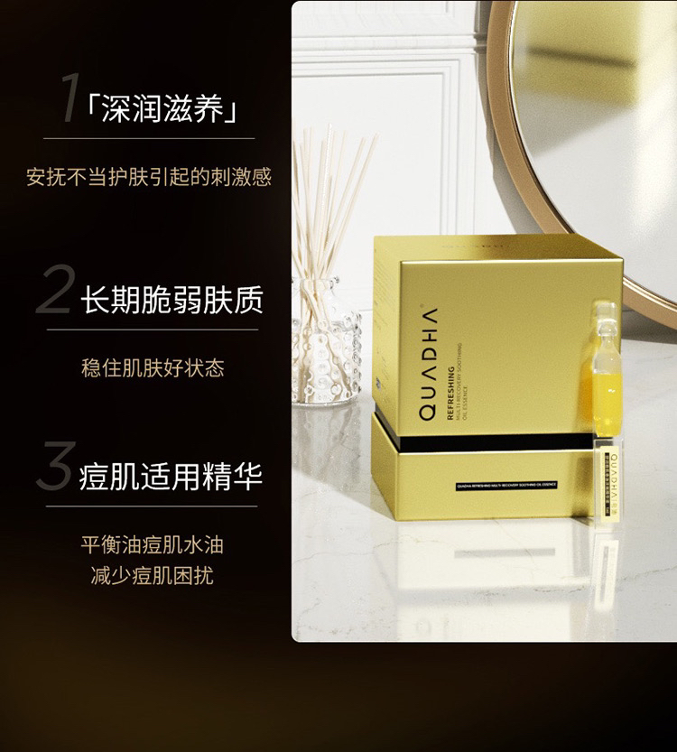 夸迪小金管舒润悬油次抛精华液保湿滋润补水