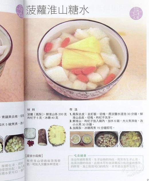 【中商原版】广东糖水铺 港台原版 佘自强 旗林文化 商品图4