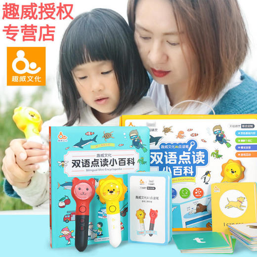趣威双语点读小百科套装- 小威版 第三代点读认知 套装 商品图0