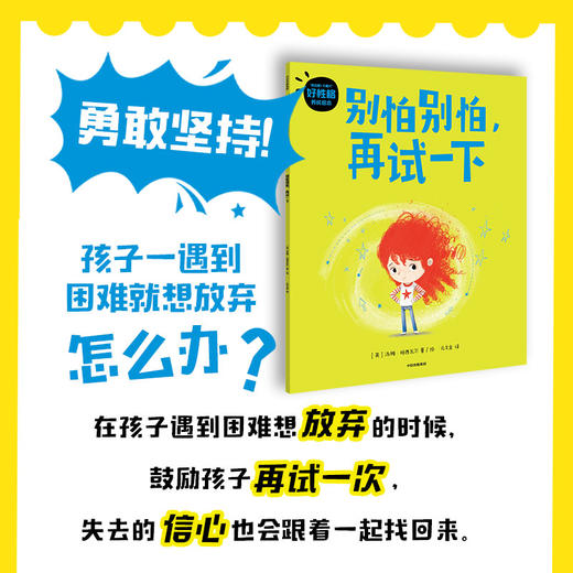 情绪管理 3岁+  再见吧，不高兴（全四册）平装4册 商品图4