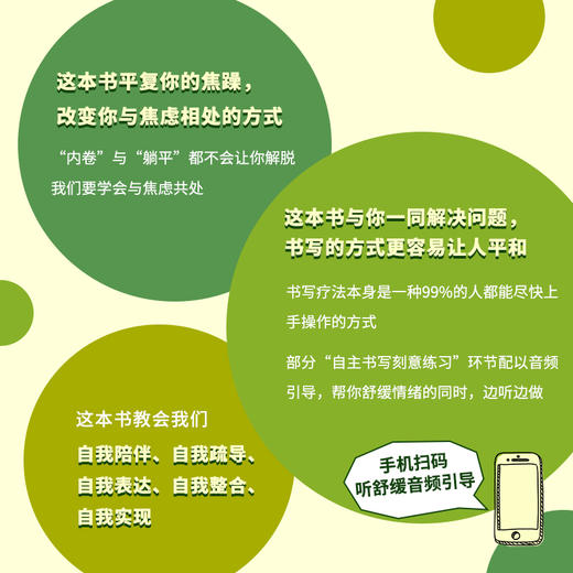 焦虑是头大象，如何一口一口吃掉它 商品图4