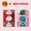 简·奥斯汀代表作品《傲慢与偏见》《爱玛》精装典藏！ 商品缩略图0