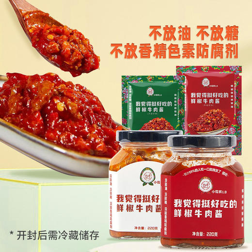 低卡博士我觉得挺好吃的鲜椒牛肉酱 商品图1