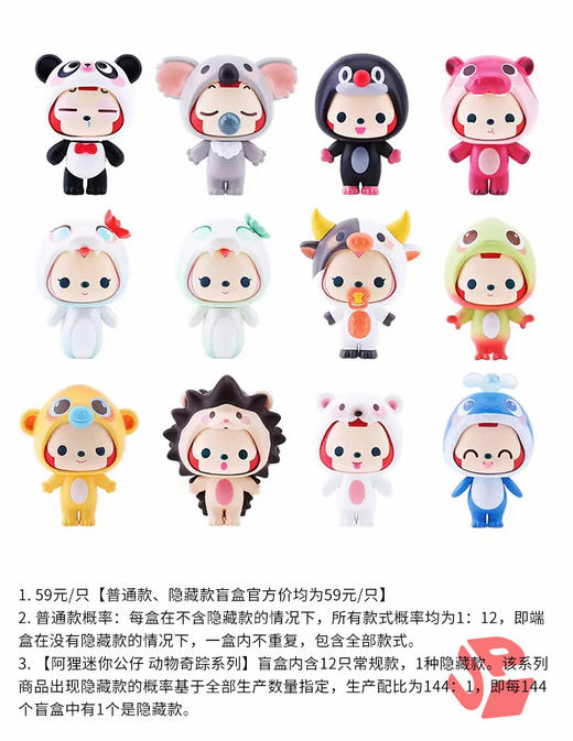 阿狸迷你公仔 动物奇踪 12只/盒 盲盒 商品图0