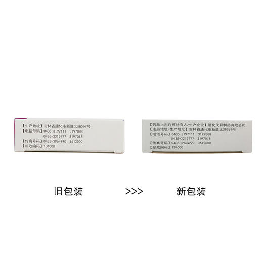 健之佳,布洛芬缓释胶囊【0.3g*20粒】通化茂祥 商品图6