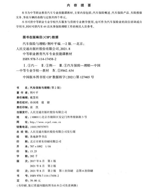 汽车保险与理赔（第2版） 商品图3
