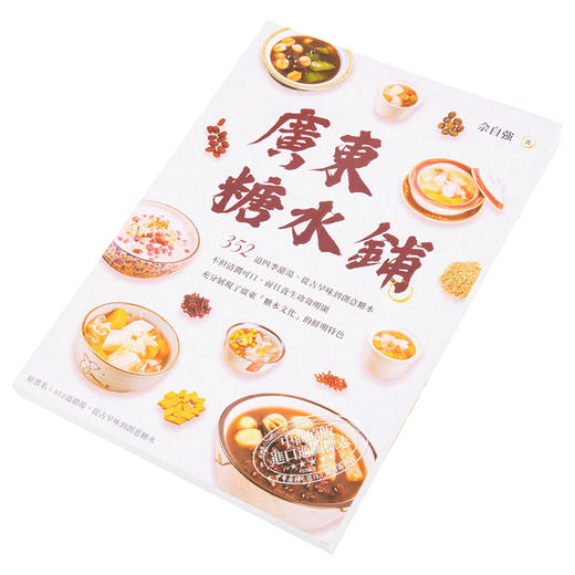 【中商原版】广东糖水铺 港台原版 佘自强 旗林文化 商品图2