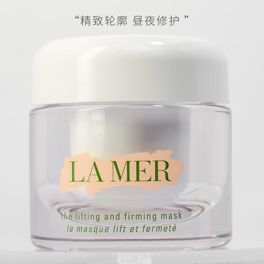 【中欧班列精选】 LA MER海蓝之谜紧致轮廓提升精华睡眠面膜50ml BF 商品图2