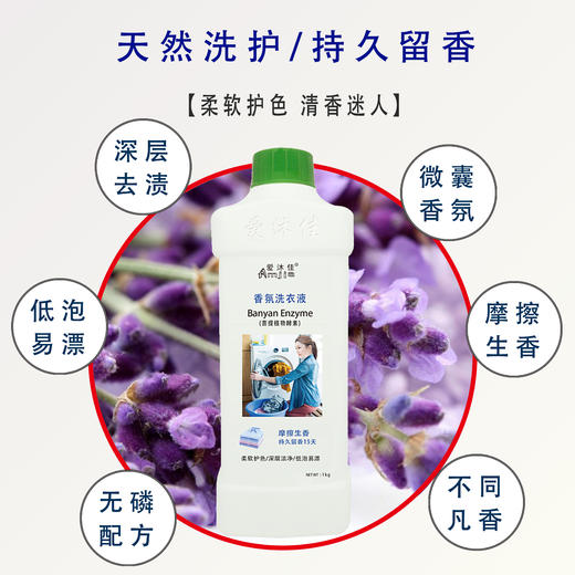 菩提子植物酵素【香氛洗衣液 】 商品图2