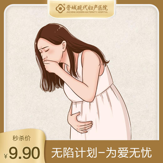 【治疗】妊娠剧吐 商品图0