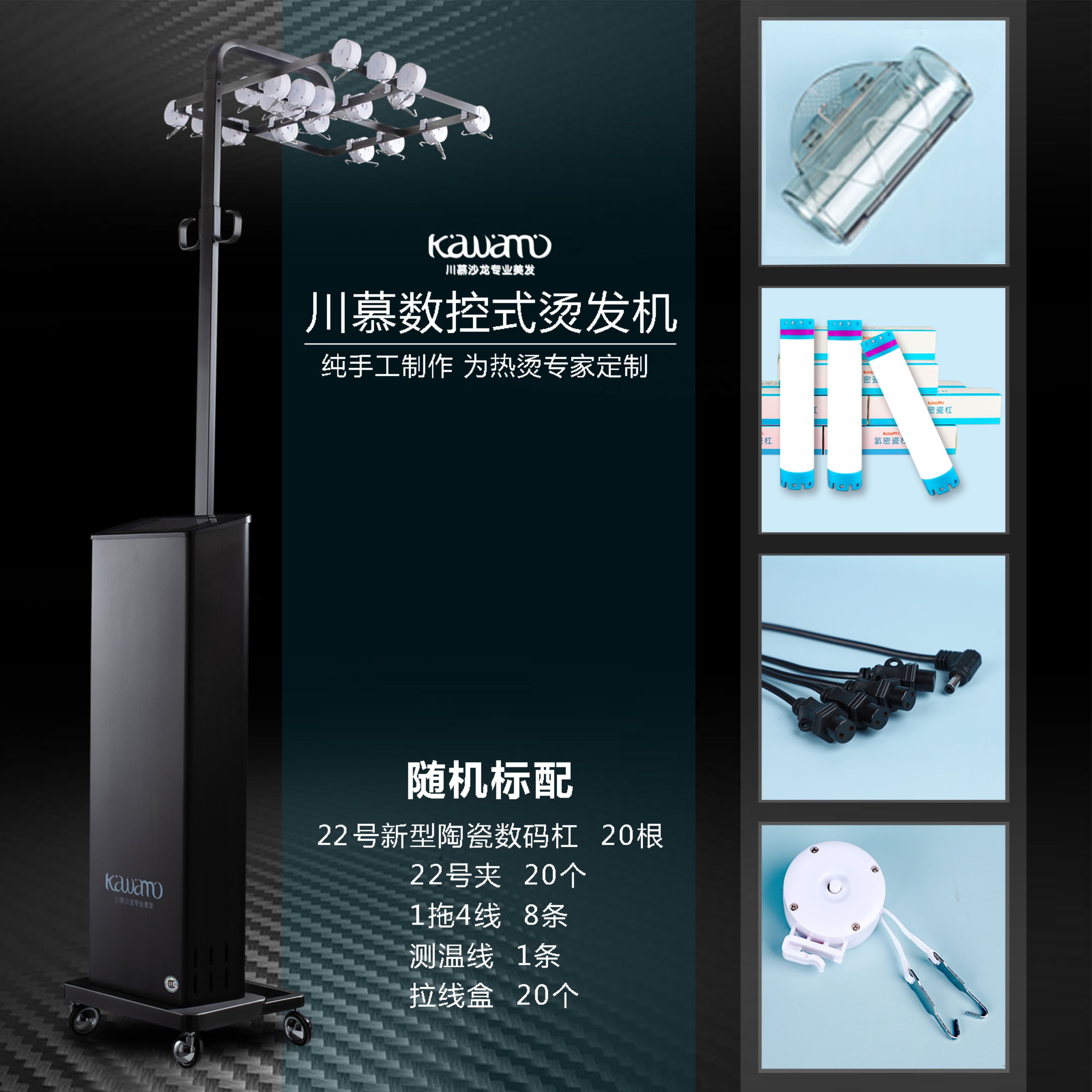 川慕数控式烫发机