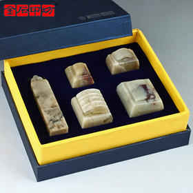 【金石印坊】巨来•伊犁冻石仿古五件套 篆刻印石组合方章扁章